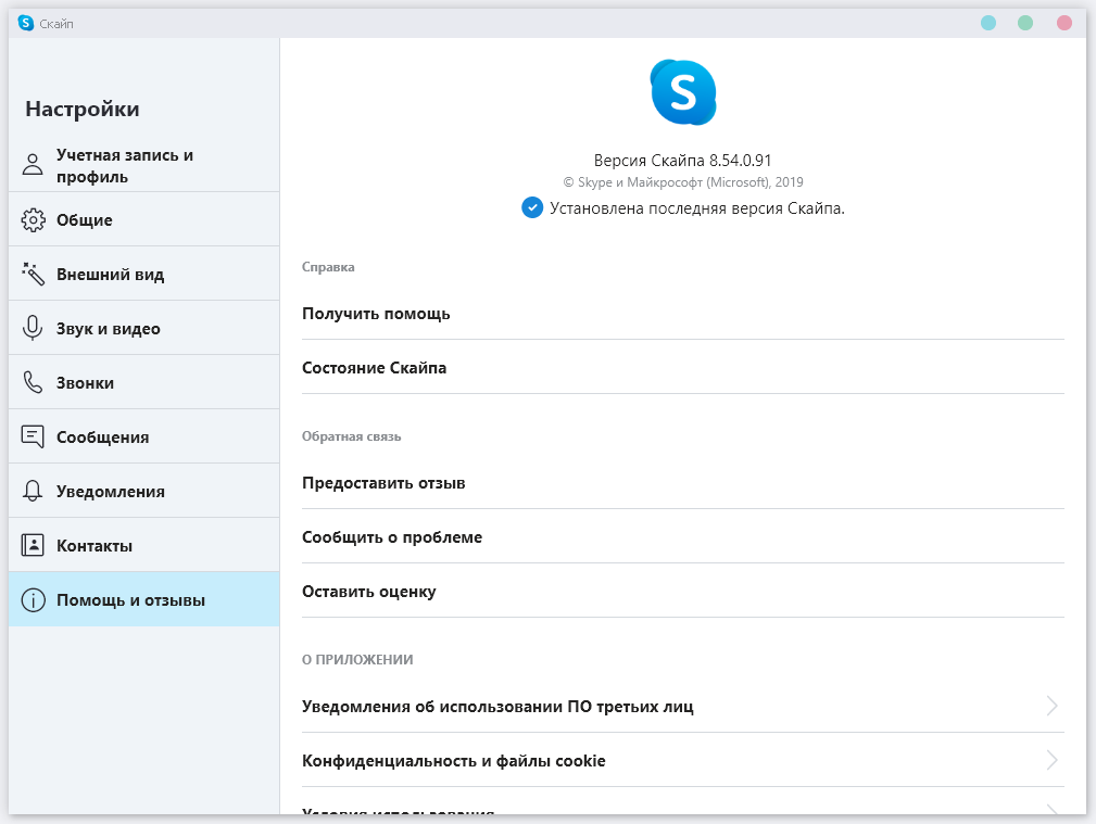Установить бесплатную версию скайп. Последняя версия скайпа отзывы. Версия скайпа 8.79.0.95. Версия скайпа 8.75.0.140. Скайп последняя версия 8 Pro версия.