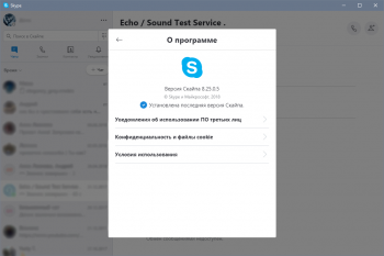Skype на Русском скачать для Windows