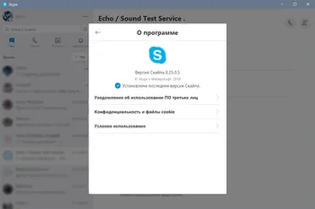 Skype на Русском скачать для Windows